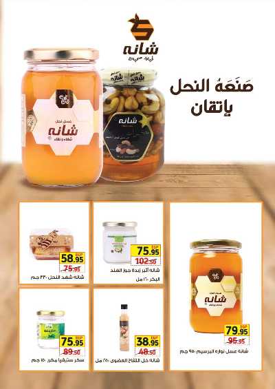 العروض الاسبوعيه من بنده 4