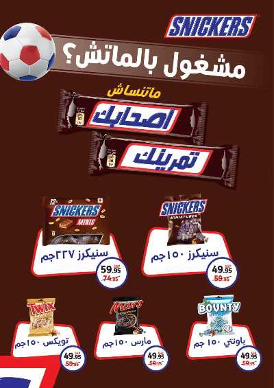 العروض الاسبوعيه من بنده 5