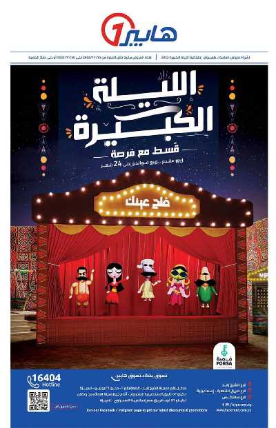 مجلة عروض هايبروان الشهرية 1