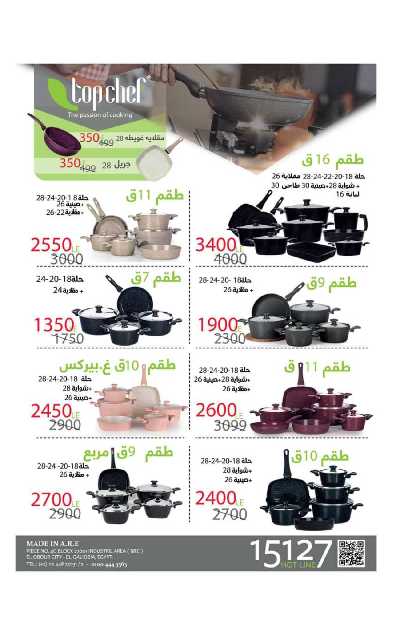 مجلة عروض هايبروان الشهرية 25