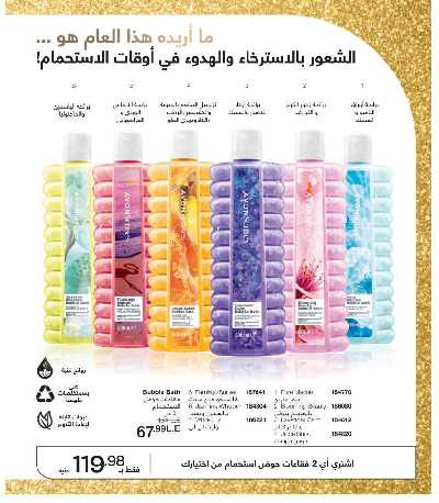 كتالوج إيفون لشهر ديسمبر 114