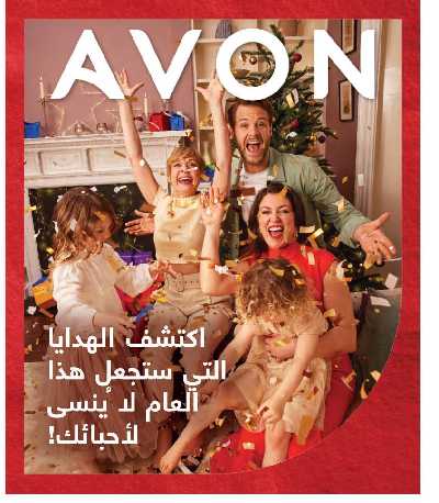 كتالوج إيفون لشهر ديسمبر 121