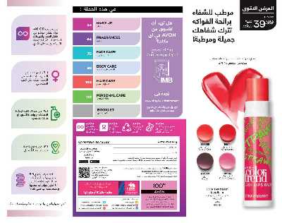 كتالوج إيفون لشهر ديسمبر 2