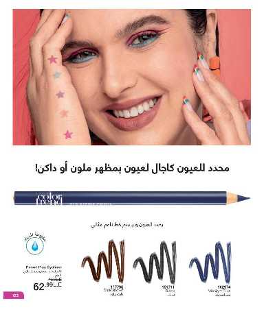 كتالوج إيفون لشهر ديسمبر 63