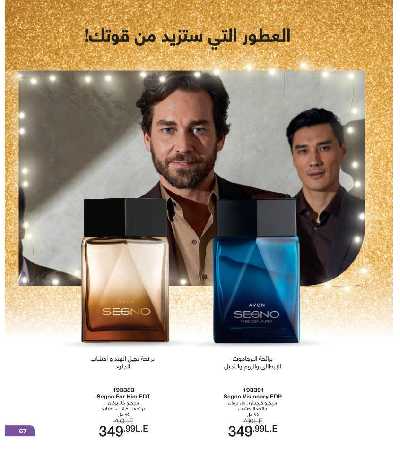 كتالوج إيفون لشهر ديسمبر 67