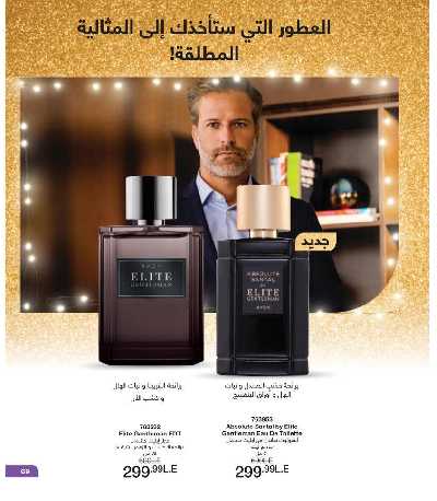 كتالوج إيفون لشهر ديسمبر 69