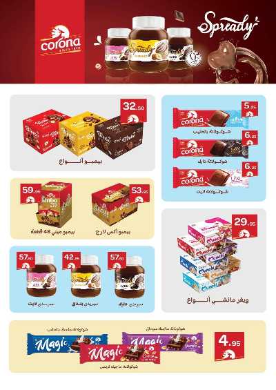 العروض الاسبوعيه من العثيم 14
