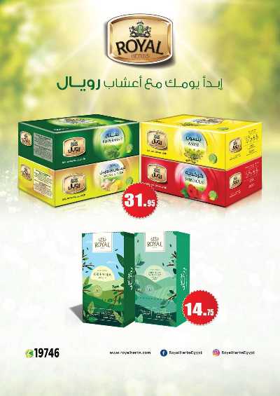 العروض الاسبوعيه من العثيم 16