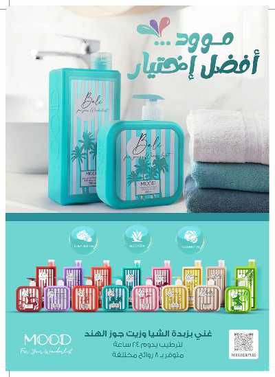 العروض الاسبوعيه من العثيم 21
