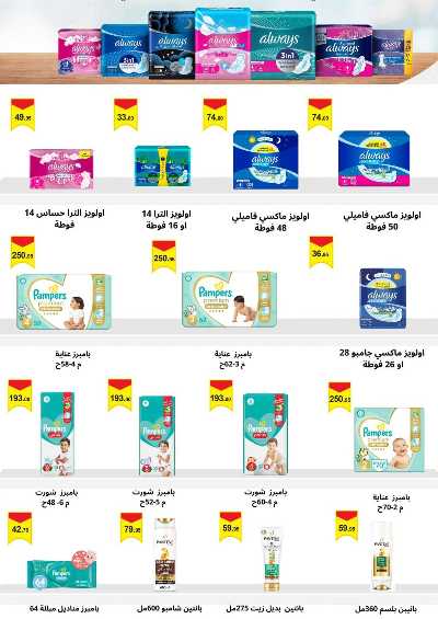 العروض الاسبوعيه من العثيم 22