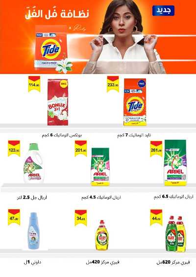 العروض الاسبوعيه من العثيم 23