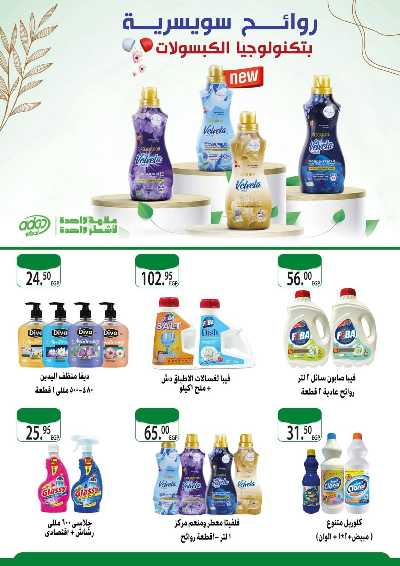 العروض الاسبوعيه من العثيم 25