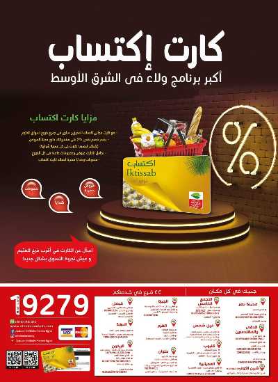 العروض الاسبوعيه من العثيم 28