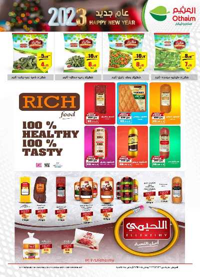 العروض الاسبوعيه من العثيم 6