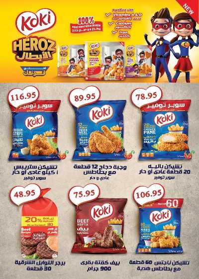 العروض الاسبوعيه من العثيم 7