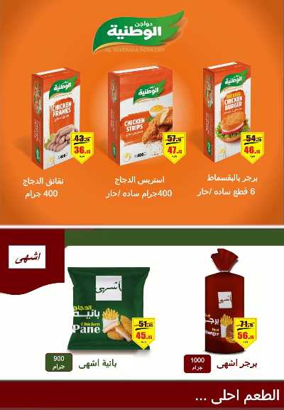 العروض الاسبوعيه من العثيم 8