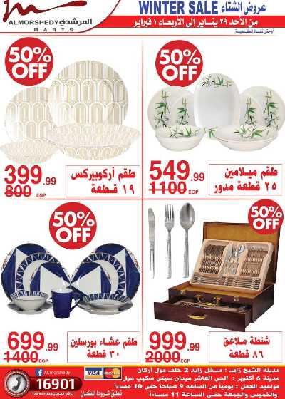 العروض الاسبوعيه من المرشدى 1