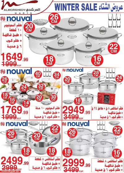 العروض الاسبوعيه من المرشدى 10