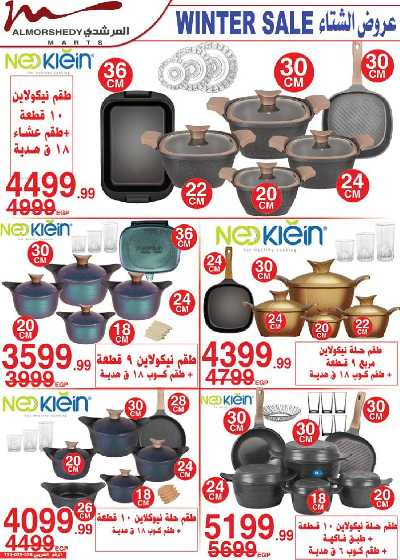 العروض الاسبوعيه من المرشدى 11