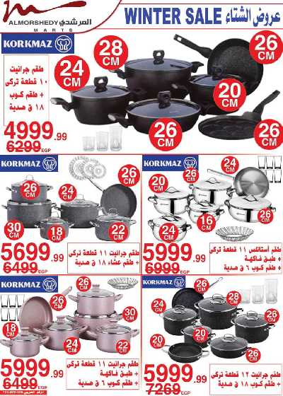 العروض الاسبوعيه من المرشدى 12