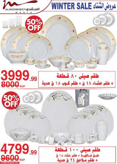 العروض الاسبوعيه من المرشدى 13
