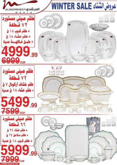 العروض الاسبوعيه من المرشدى 14