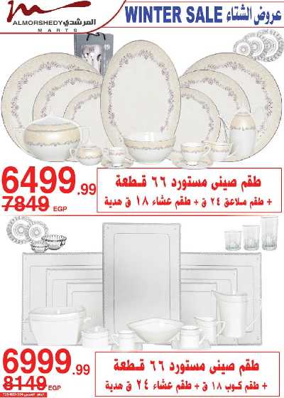 العروض الاسبوعيه من المرشدى 15