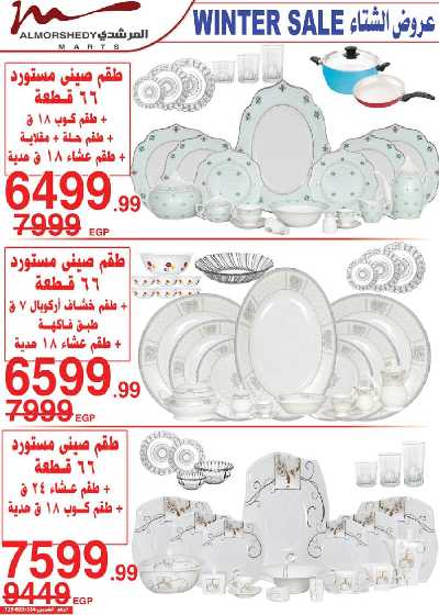 العروض الاسبوعيه من المرشدى 16