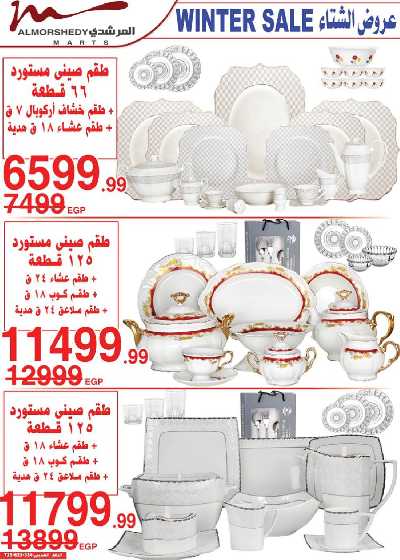العروض الاسبوعيه من المرشدى 17