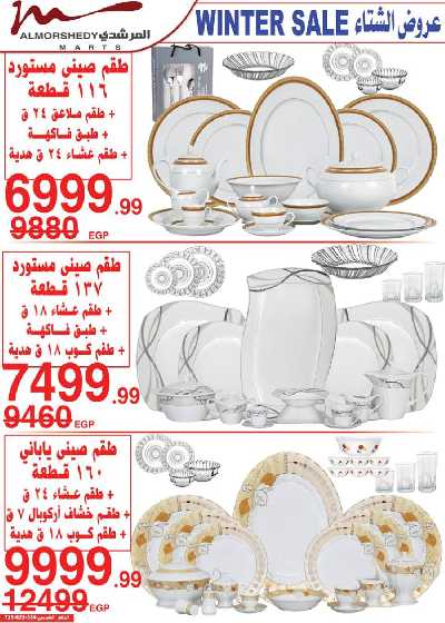العروض الاسبوعيه من المرشدى 18