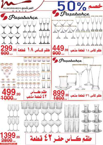 العروض الاسبوعيه من المرشدى 19