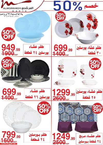 العروض الاسبوعيه من المرشدى 20