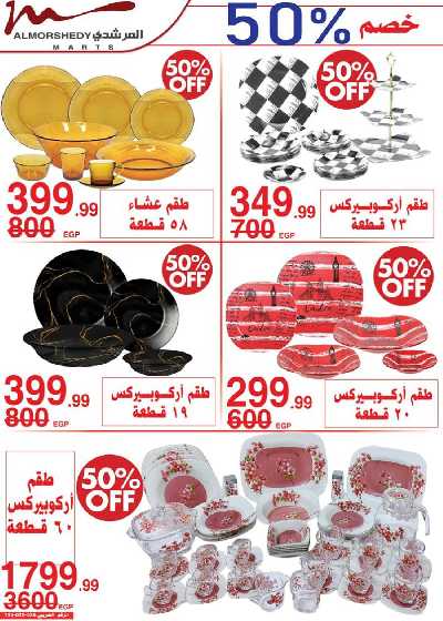 العروض الاسبوعيه من المرشدى 21