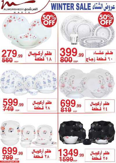 العروض الاسبوعيه من المرشدى 22