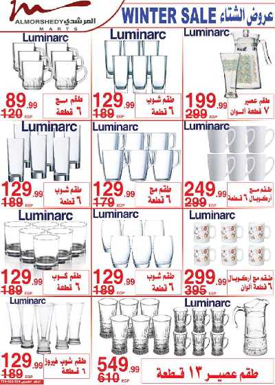 العروض الاسبوعيه من المرشدى 25