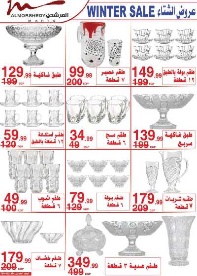 العروض الاسبوعيه من المرشدى 26