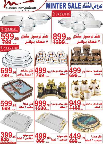 العروض الاسبوعيه من المرشدى 28