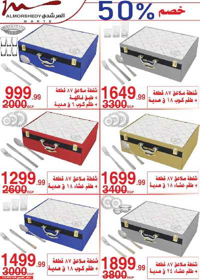العروض الاسبوعيه من المرشدى 3