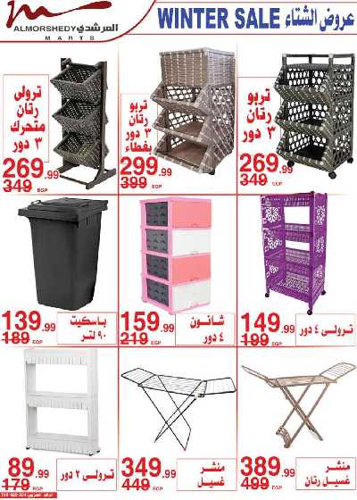 العروض الاسبوعيه من المرشدى 30