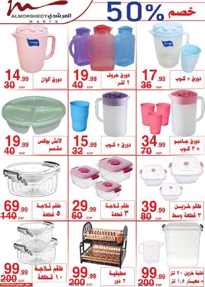 العروض الاسبوعيه من المرشدى 31