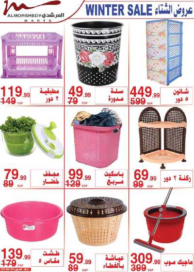 العروض الاسبوعيه من المرشدى 32