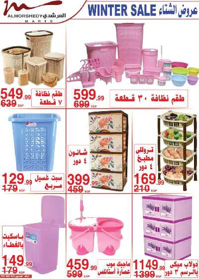 العروض الاسبوعيه من المرشدى 33