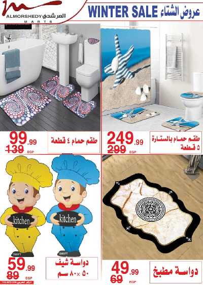 العروض الاسبوعيه من المرشدى 34
