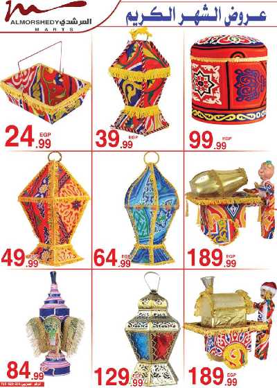 العروض الاسبوعيه من المرشدى 36