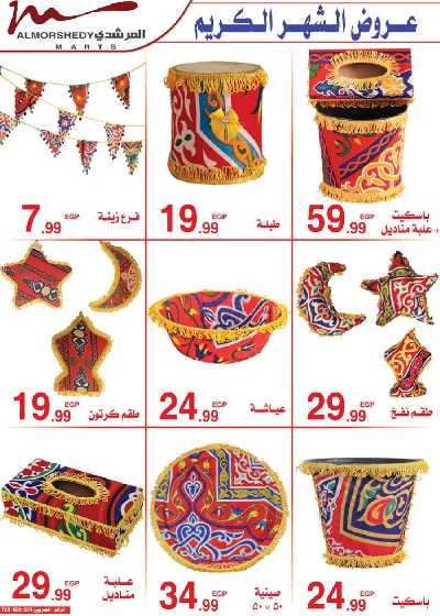 العروض الاسبوعيه من المرشدى 37