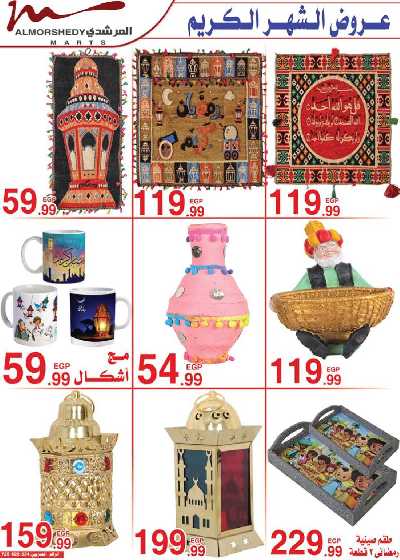 العروض الاسبوعيه من المرشدى 39