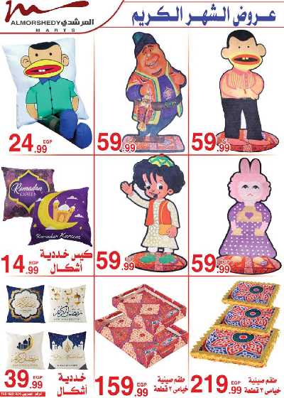 العروض الاسبوعيه من المرشدى 40