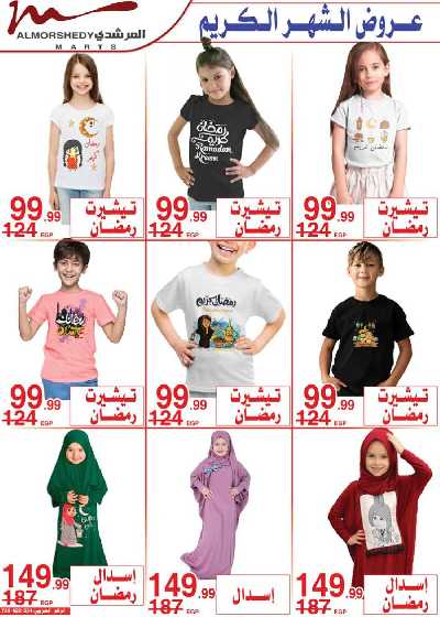 العروض الاسبوعيه من المرشدى 42