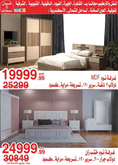 العروض الاسبوعيه من المرشدى 44