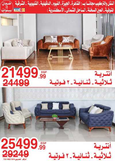 العروض الاسبوعيه من المرشدى 47
